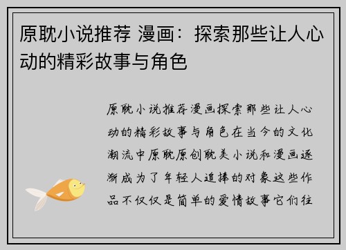 原耽小说推荐 漫画：探索那些让人心动的精彩故事与角色